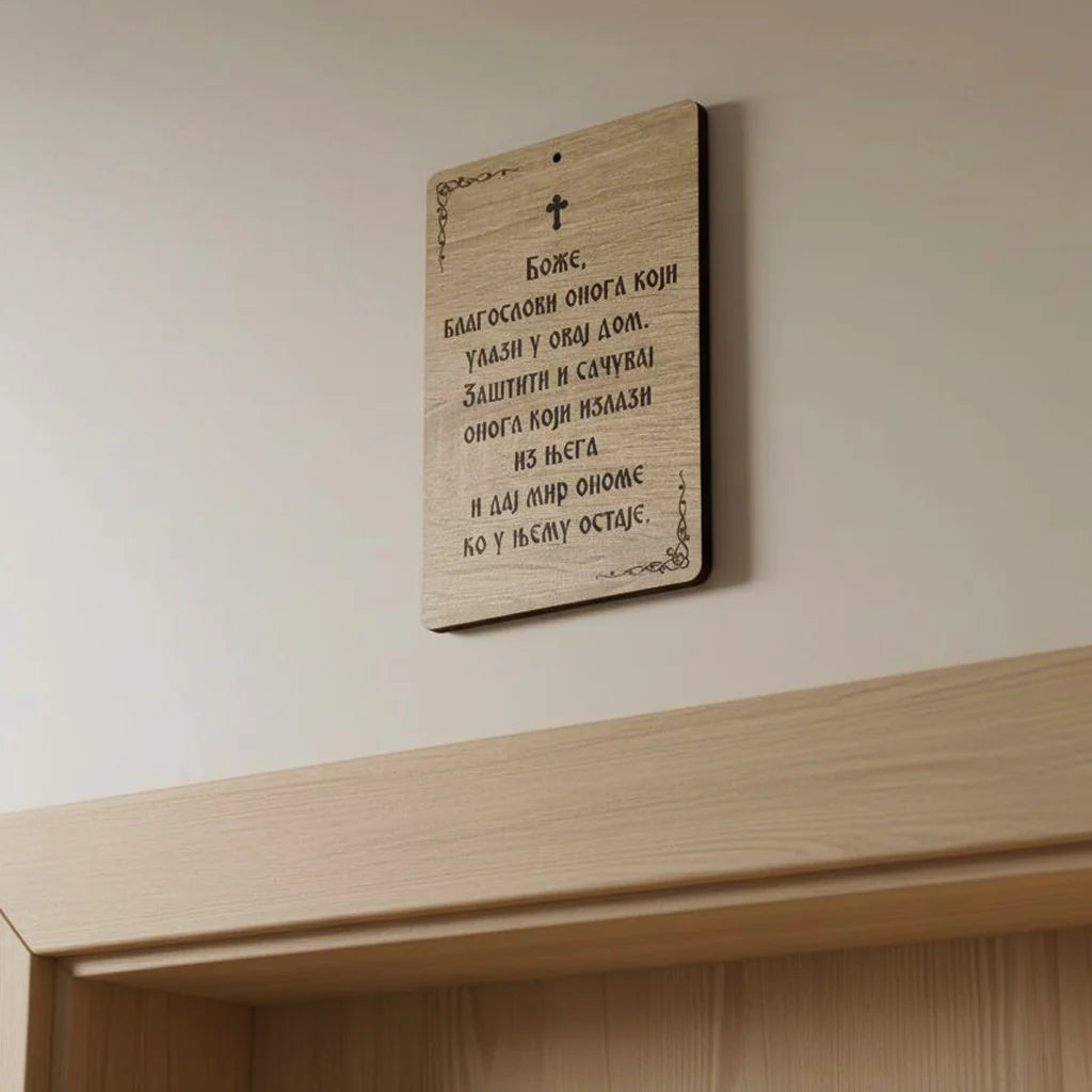 Izgravirana molitva Bože blagoslovi