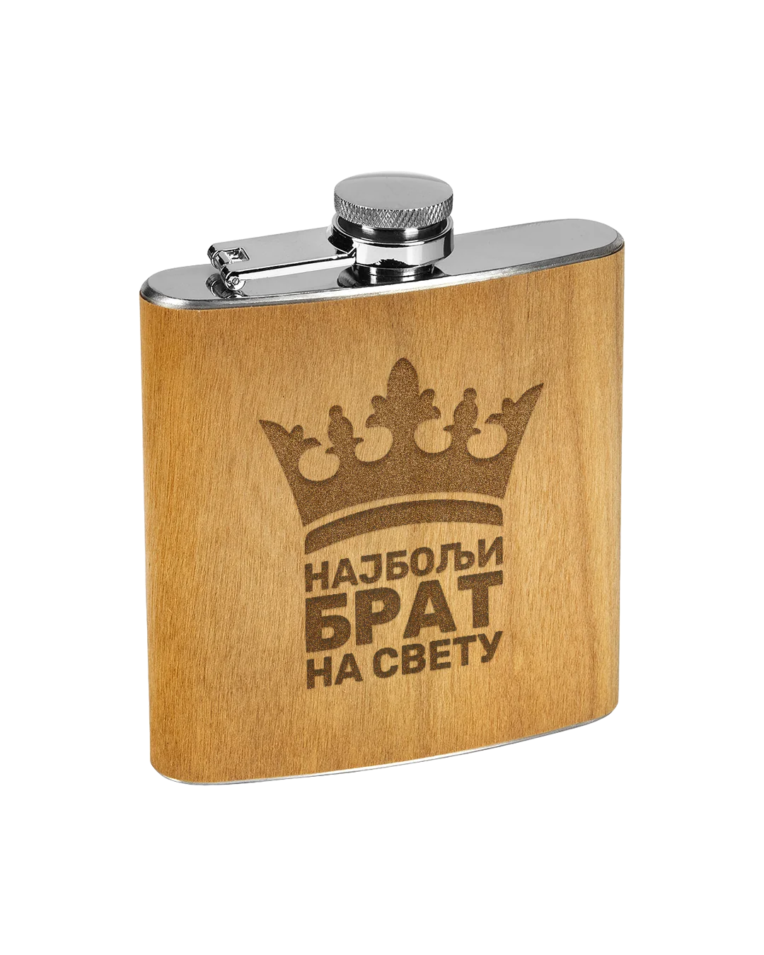 Izgravirana poklon pljoska - Najbolji brat na svetu